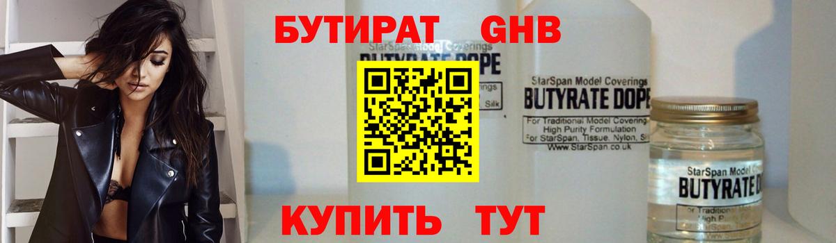 БУТИРАТ 1.4BDO Медногорск