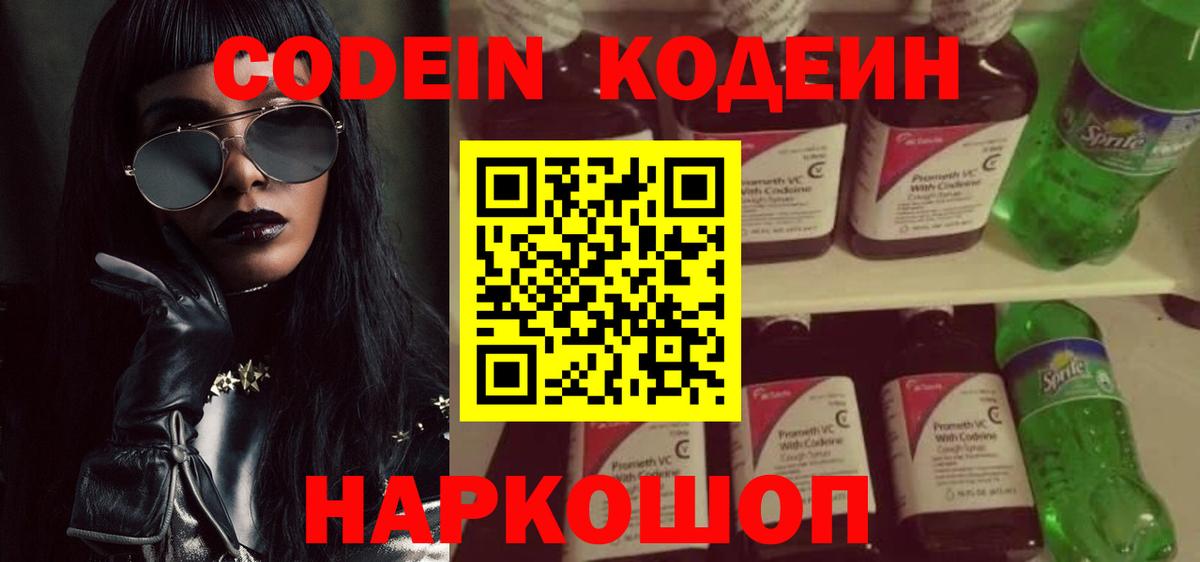 Медногорск  Codein напиток Lean (лин)  Вход с VPN 