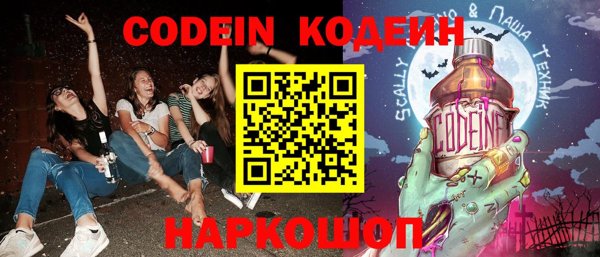 Кодеин напиток Lean (лин) Медногорск