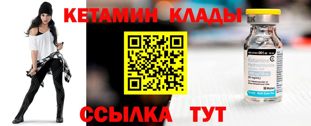 КЕТАМИН VHQ  Вход с VPN  Медногорск 