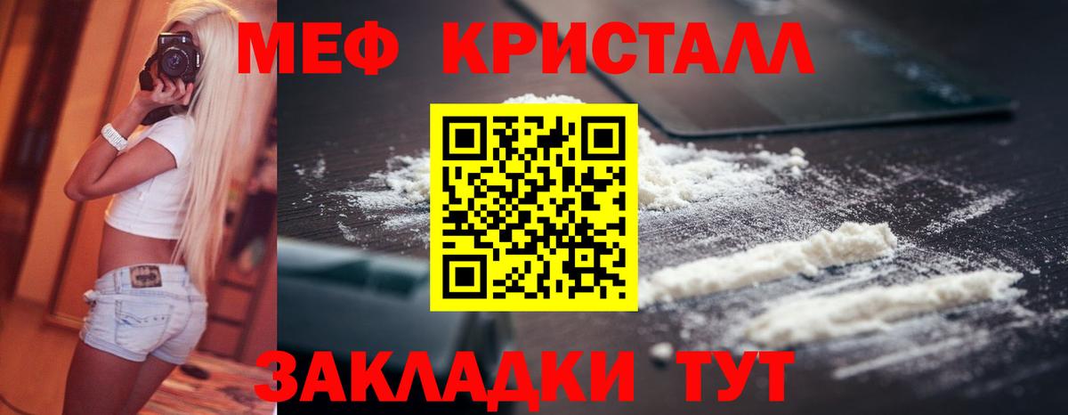 МЕФ кристаллы Медногорск