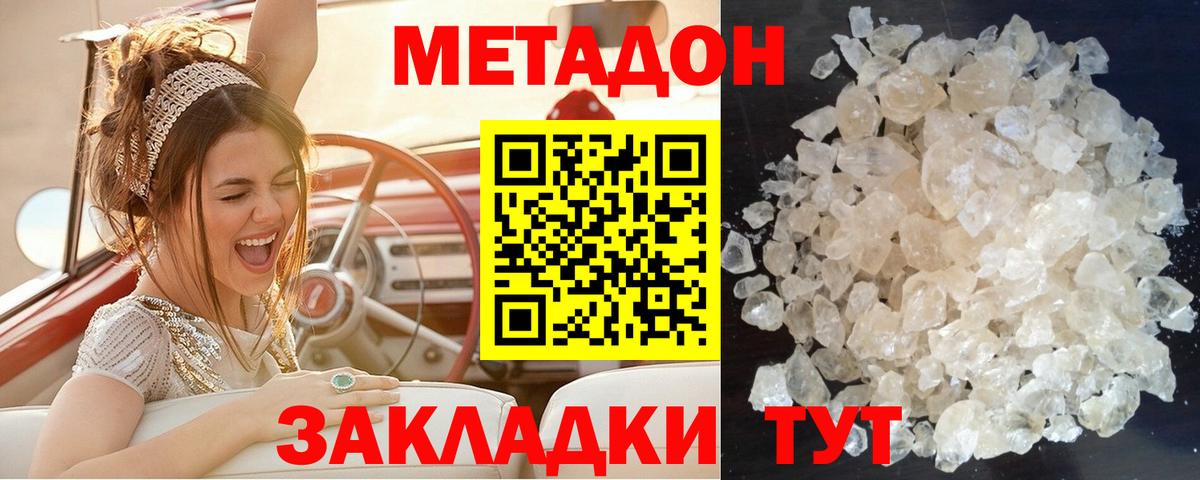 Метадон VHQ  Вход с VPN  МЕТАДОН methadone  Медногорск 