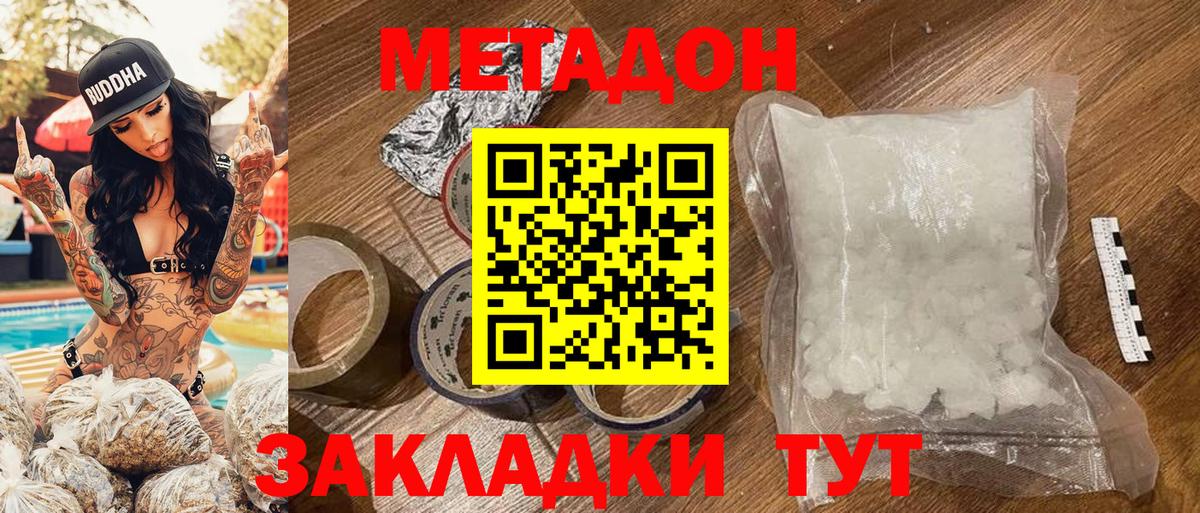 МЕТАДОН VHQ Медногорск